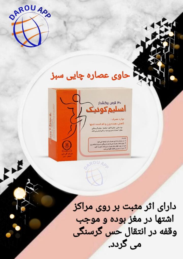 قرص اسلیم کوئیک با اثر بر روی مرکز اشتها به لاغری کمک می کند قرص اسلیم کوئیک