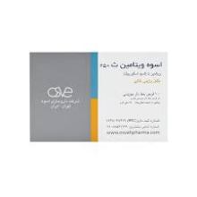 قرص جوشان ویتامین ث اسوه