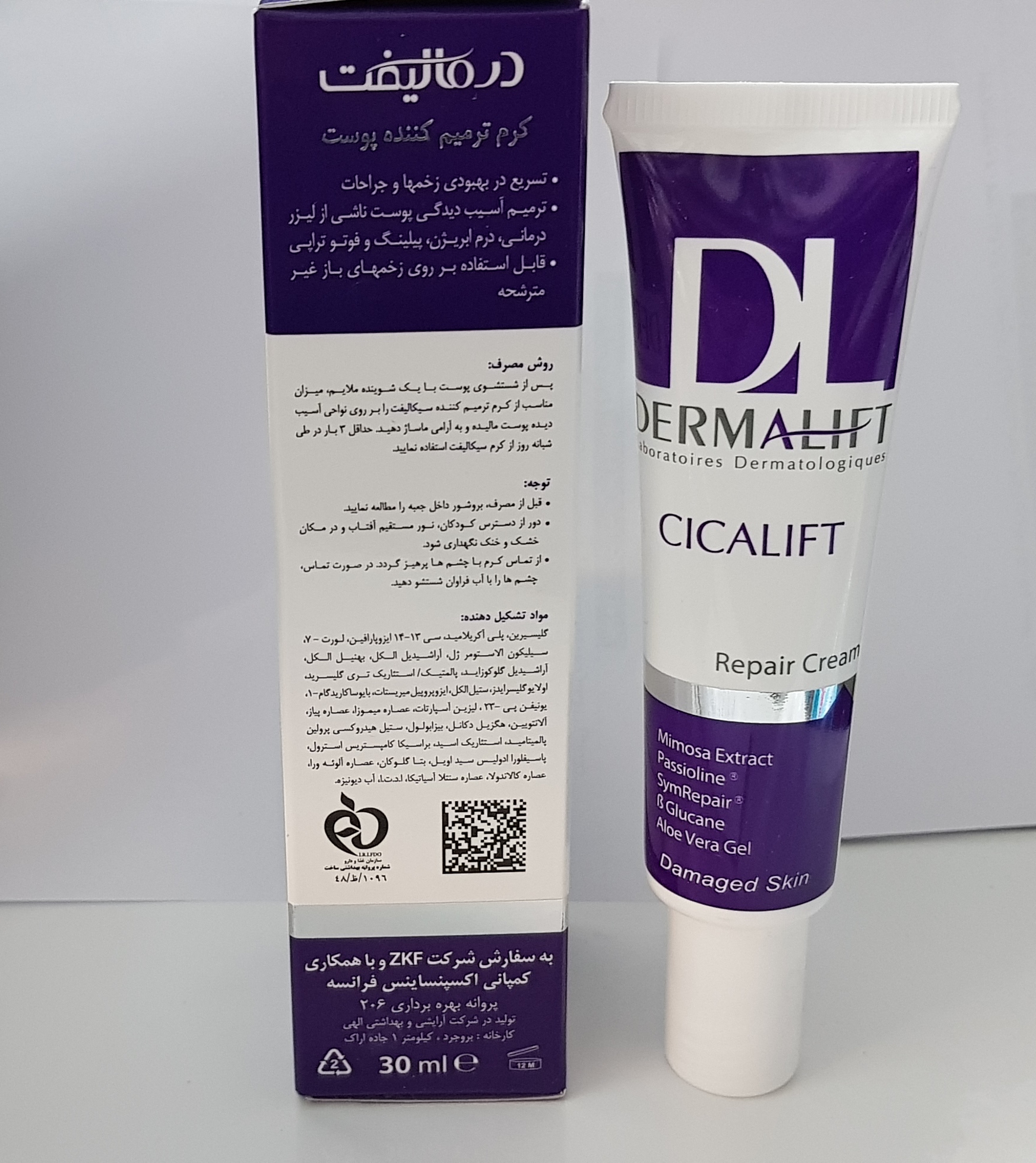 کرم ترمیم کننده پوست سیکالفیت 