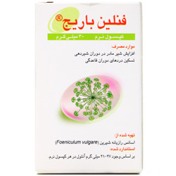 کپسول فنلین باریج اسانس