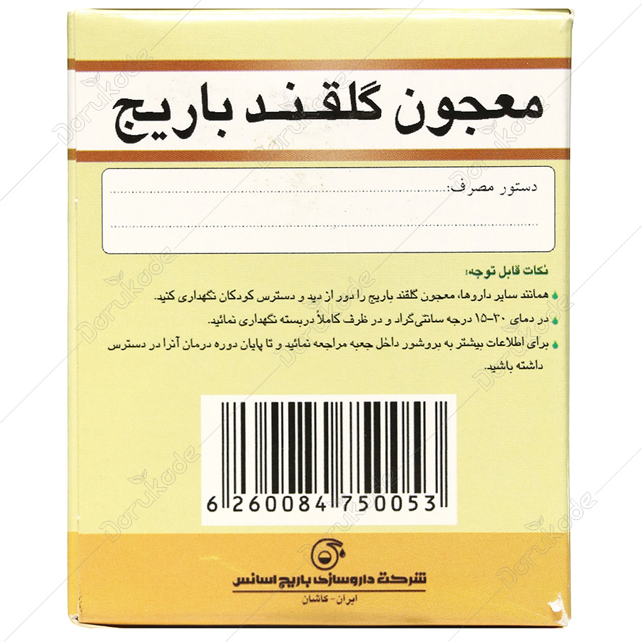 پودر معجون گلقند باریج اسانس